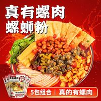 【螺满地】真有螺肉螺蛳粉330g*5包广西特产柳州螺丝粉方便米线