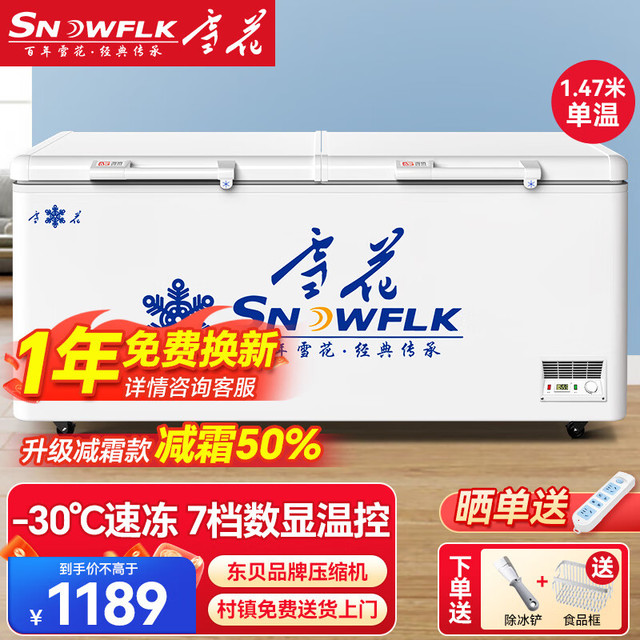雪花 SNOWFLK 冰柜商用家用冷柜卧式丨一级节能