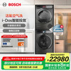 博世 BOSCH 10KG活氧洗烘套装 全自动家用滚筒洗干衣机 空气洗 智能投放