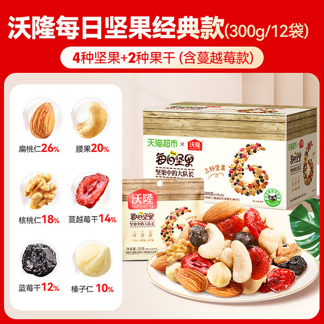 今日必买：沃隆 每日坚果 300g 混合坚果