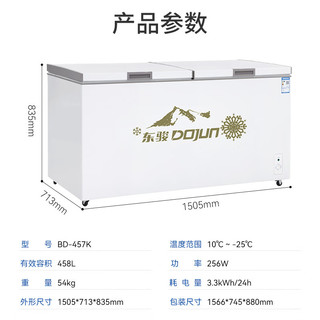  DOJUN/东骏 中梁加热除霜 商用冰柜  400-600L
