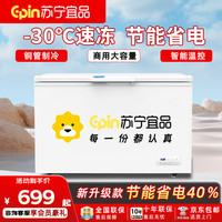 苏宁宜品 EPIN 冰柜商用家用冷柜卧式大容量全冷冻柜旗舰展示柜 单温扩容款丨一级节能