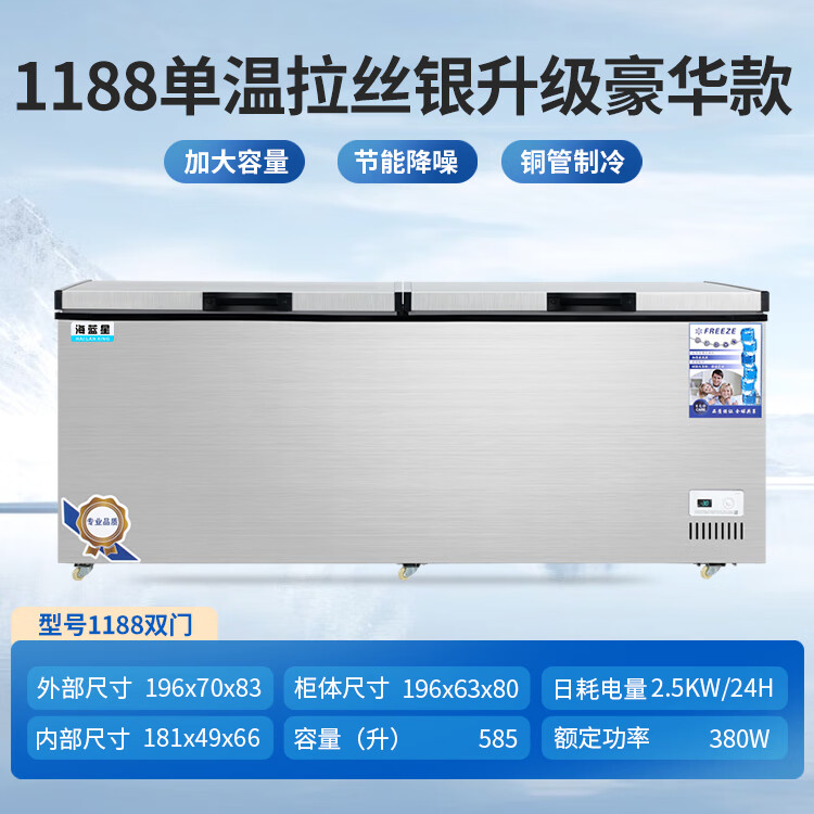  海蓝星 智能数显 商用冰柜  拉丝银 601-800L