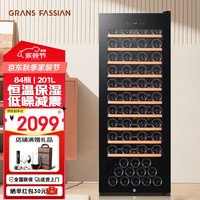 格兰法西恩 GRANS FASSIAN JC-201M 酒柜 86瓶