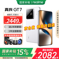 realme GT7 5G手机 12GB+512GB 石墨烯·冰