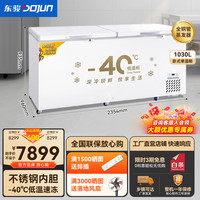 东骏 DOJUN 冰柜商用 全铜管冰柜 商用大容量全冷冻冰箱 冷藏可转换中梁除霜双门雪柜冷柜 新不锈钢【一级铜管