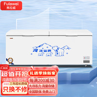 弗拉威 冰柜商用大容量冷柜冷藏冷冻冰柜双温展示雪柜商用冷柜商用冷冻柜 788单温