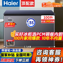 海尔 Haier 冰柜家用小型100升减霜80%一级能效节能速冻冷冻柜BC/BD-100GHPCJZ