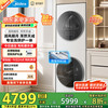 美的 清风明月pro系列 MGH20VE5PRO 洗烘套装 极地白