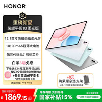 荣耀 HONOR 平板10 柔光版12.1寸类纸柔光屏 骁龙7gen3 轻薄护眼 学习平板 学习机12+256GB苍山灰