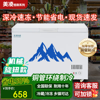 美凌 恒商系列商用冰柜长1米-全冷藏/全冷冻 铜管制冷-机械款
