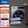 海尔 Haier 冰洗套装 10公斤变频洗衣机 全自动 335升大容量冰箱EG100MATE31S+BCD-335WLHFD9DS9
