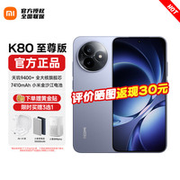 小米 Xiaomi REDMI 红米 K80 至尊版 5G手机 16GB+512GB 冰锋蓝