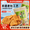 卧龙食品 老灶锅巴 五香味 400g