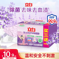Liby 立白 内衣专用除菌皂 101g*4块 薰衣草 温和不伤手