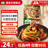 圃美多 黑椒牛柳意大利面 570g