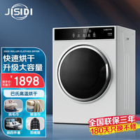 吉斯迪 JISIDI 德国品牌7-16公斤热泵烘干机家用商用宾馆滚筒式干衣机大型烘干机