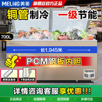 美菱 MeiLing）大容量家商双用冰柜冷藏冷冻转换单温冷柜一级能效钢板内胆700升