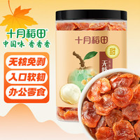 十月稻田 SHI YUE DAO TIAN 桂圆肉 无核免剥桂圆干 425g/罐