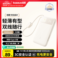 倍思 充电宝10000毫安22.5W自带线快充可上飞机移动电源 适用于苹果华为小米安卓手机 米 支持20/22.5W-米白