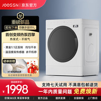 JOOSSN衣物烘干机家用小型智能变频三擎滚筒热泵式干衣机除菌祛毛省电袜子 黑色7kg变频四擎 热泵式标准版
