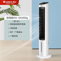 格力 GREE KS-04X60g 空调扇