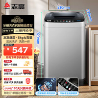 志高 8公斤大容量波轮全自动洗衣机蓝光洗护家用租房宿舍洗衣机洗脱一体定制程序 XQB80-118 宝石灰