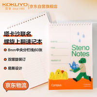 国誉 KOKUYO 塔卡沙螺旋笔记本Tyakasha联名速记本6x9寸8mm中央分栏线 米色 WSG-SN3MB66-7