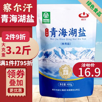 察尔汗 CHAERHAN 察尔汗 青海湖盐 无碘食用盐 原生态藏青盐 调味品无抗结剂零添加 400g*4