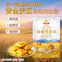 金龙鱼 新疆雪花粉 1kg