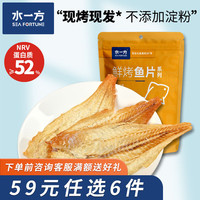 水一方 现烤烤鱼片 烤鱼片即食海味鱼干海鲜零食大连特产 鳕鱼片50g
