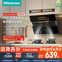 海信 Hisense 抽油烟机 侧吸式小尺寸 21m³大吸力 家用小户型吸油烟机自清洗 挥手智控7508H