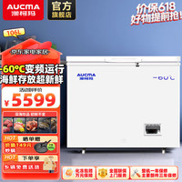 澳柯玛 冰柜零下-60度卧式冷柜大容量顶盖门单温冷冻柜家用速冻定频变频冰箱 106升DW-60W106B