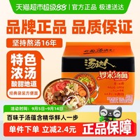 统一 汤达人 罗宋汤面