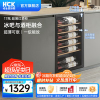 哈士奇 62升立式冷柜超薄嵌入式纤薄恒湿冷藏柜客厅酒饮料茶叶保鲜迷你小型冰吧62/120