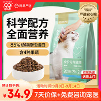网易严选 宠爱相伴元气猫粮2kg