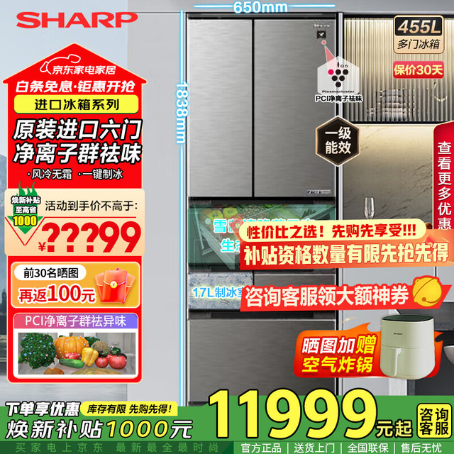 夏普 日式六门 PCI净离子群净味保鲜455升小户型超薄大容量 变频一级自动制冰家用高端 SJ-MF46K-DS