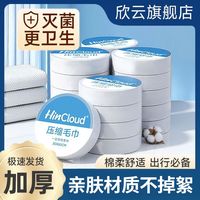 欣云 HINCLOUD 加大加厚一次性毛巾 旅游装 酒店旅行用品 洗脸巾