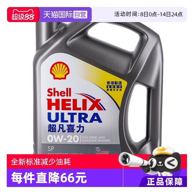 壳牌 超凡灰喜力 0W-20 SP级 全合成机油 4L