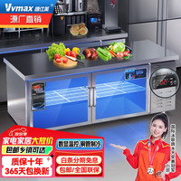 维仕美 VVMAX 冷藏工作台 厨房冰箱商用保鲜工作台 全冷藏蓝光玻璃门|数显温控节能款 1.2*0.6*0.8米