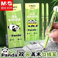 晨光熊猫勾线笔美术儿童小油性记号笔黑色防水防油不掉色小双头粗细两头水性幼儿园绘画描边笔速干