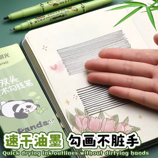 晨光熊猫勾线笔美术儿童小油性记号笔黑色防水防油不掉色小双头粗细两头水性幼儿园绘画描边笔速干