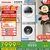 东芝 玉兔2.0高奢版 T183BW 纯平全嵌洗烘套装 10KG全自动滚筒洗衣机+变频热泵式烘干机