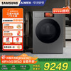 三星 SAMSUNG AI神干衣机9系 11KG全自动滚筒热泵烘干机蒸汽除菌超薄嵌入大屏操控 黑 DV11DB94A0GDSC