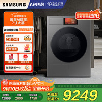 三星 SAMSUNG AI神干衣机9系 11KG全自动滚筒热泵烘干机蒸汽除菌超薄嵌入大屏操控 黑 DV11DB94A0GDSC