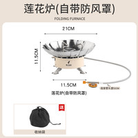 凡卡印象 防风莲花炉 户外卡式炉 防风莲花炉 11.5*11.5*21cm