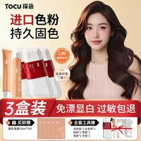 tocu 探色染发剂网红2024流行色盖白免漂植物染发膏在家染