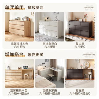全友家居斗柜原木奶油风多用抽屉式储物置物柜家用客厅收纳柜 象牙白|六斗柜+搭台+镜+墩墩妆凳 灵活百搭+大容量储物