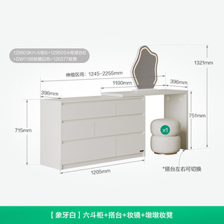 全友家居斗柜原木奶油风多用抽屉式储物置物柜家用客厅收纳柜 象牙白|六斗柜+搭台+镜+墩墩妆凳 灵活百搭+大容量储物