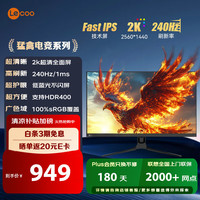 来酷 Lecoo 联想来酷 Lecoo27英寸 2K240HZ1msGTG Fast-IPS 10Bit HDR400亮度硬件低蓝光猛禽电竞游戏显示器N2739SQ